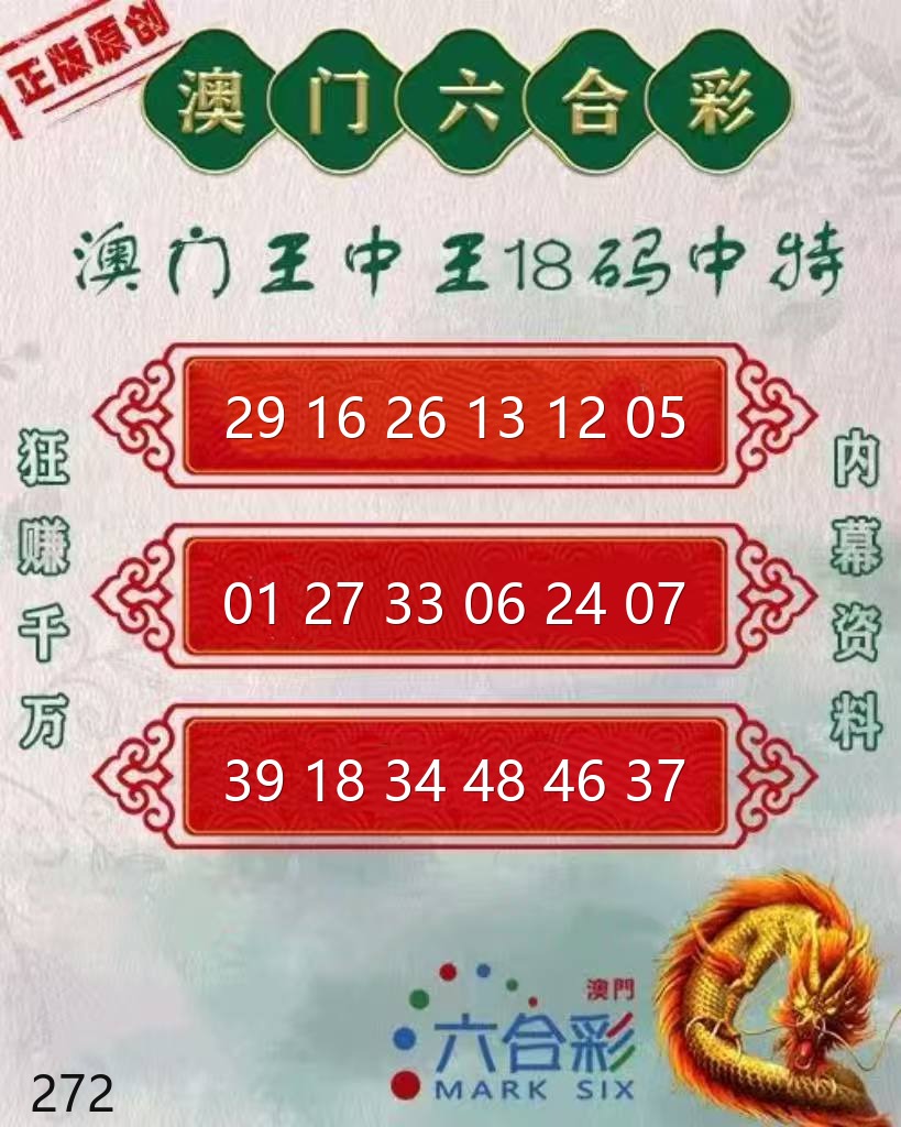 澳门彩18码中特